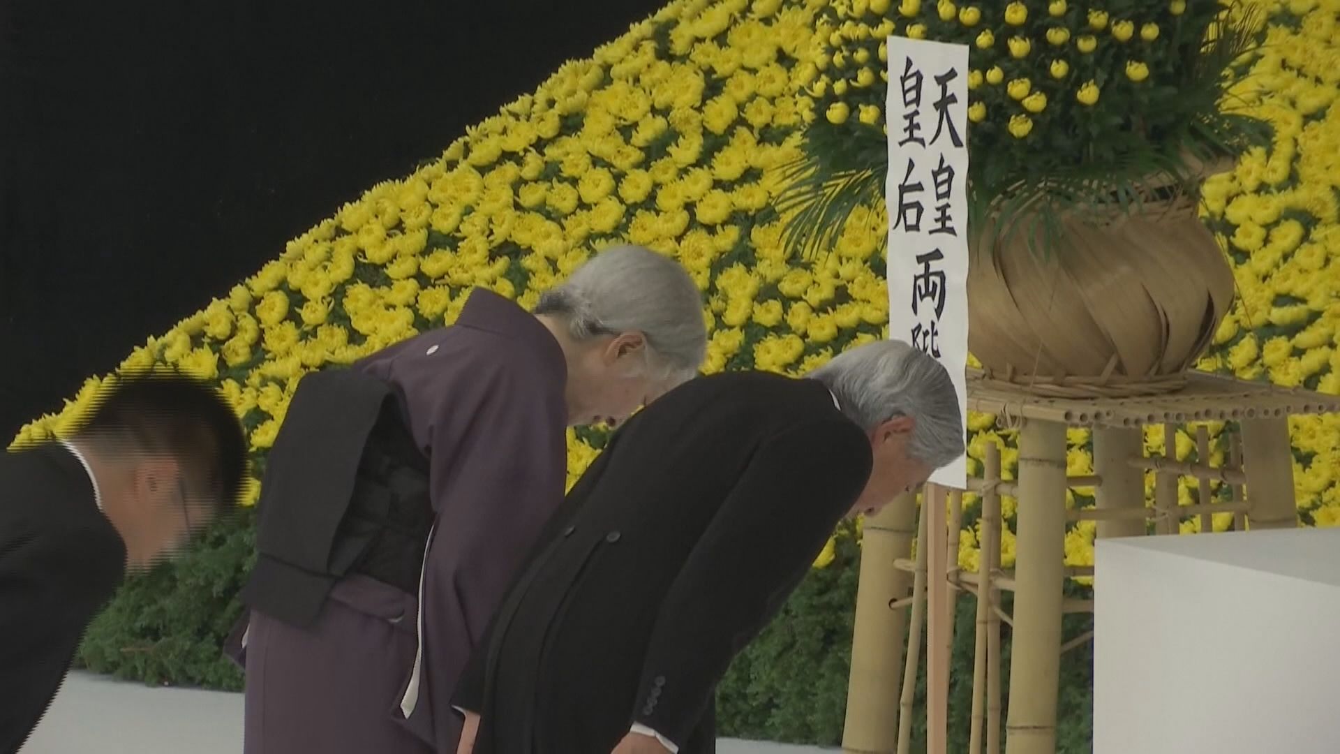 日皇出席二戰戰死者追悼儀式