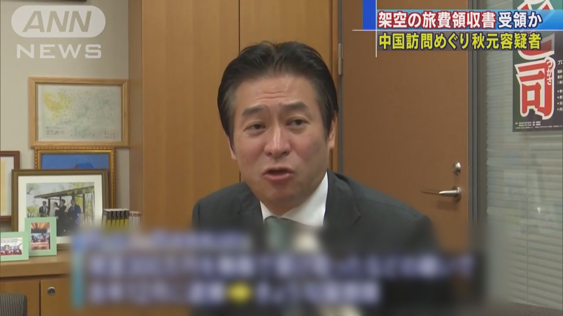 涉嫌受賄的日本眾議員秋元司再次被捕