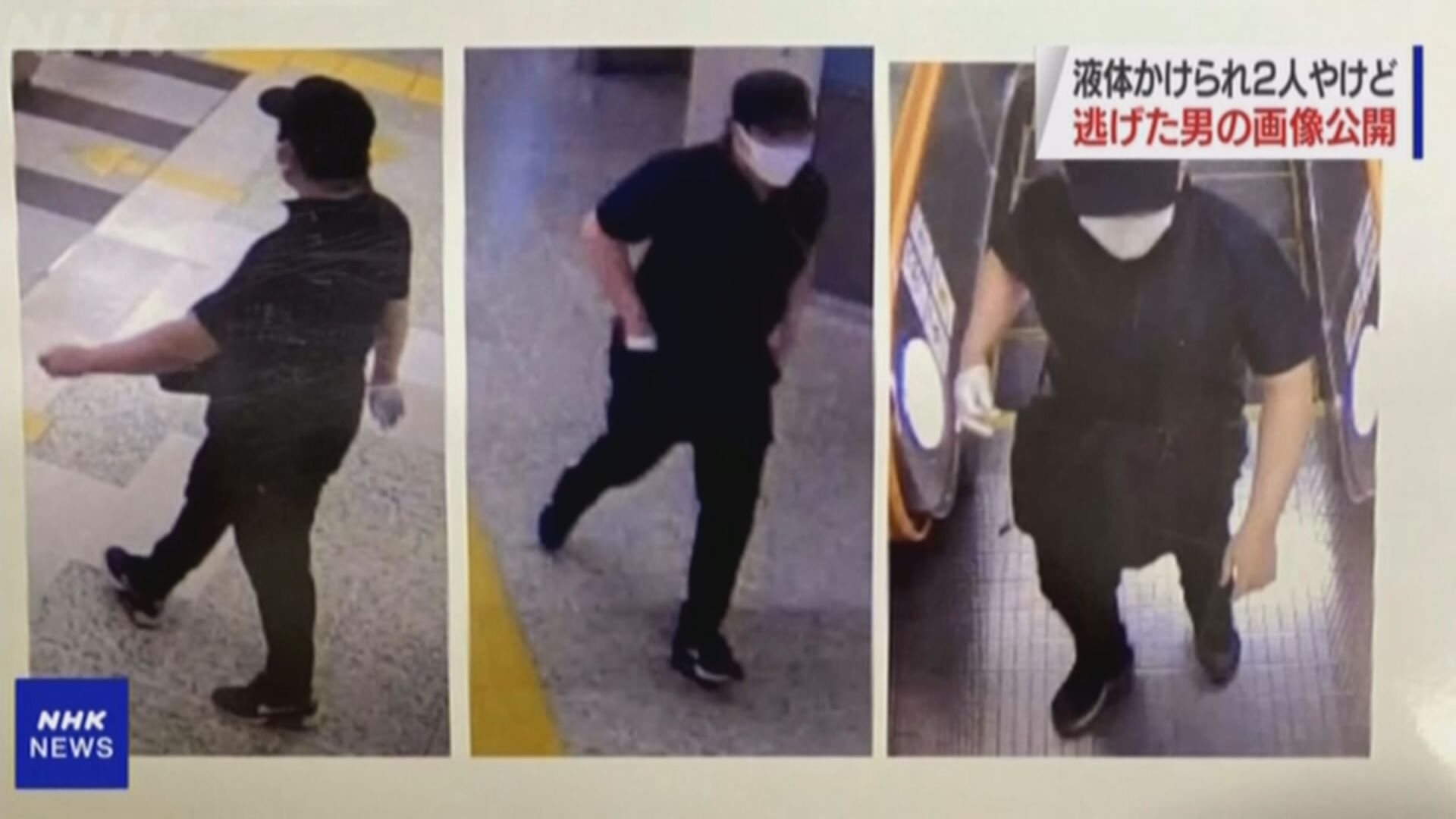東京地鐵站硫酸襲擊案　疑兇在沖繩被捕
