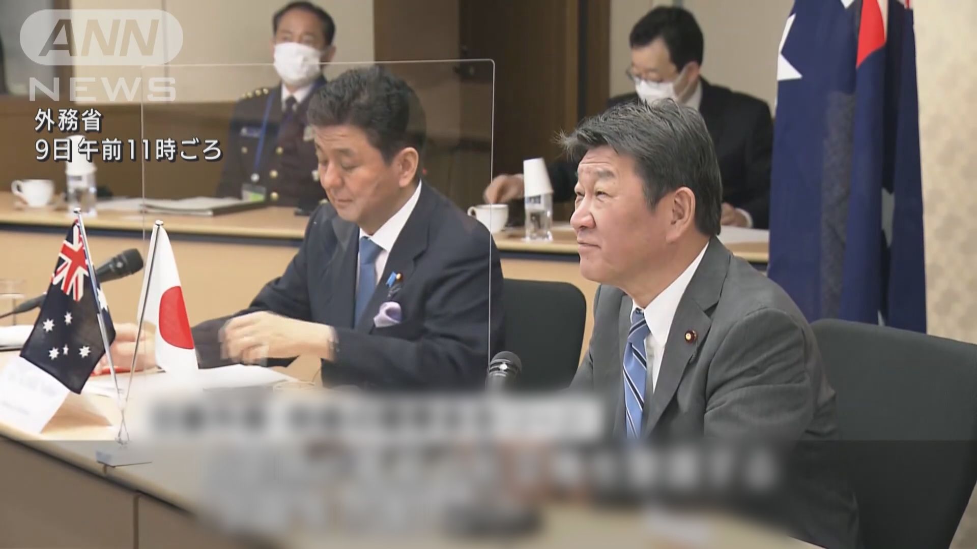 日本澳洲外長防長會議　首度強調台灣海峽和平穩定重要