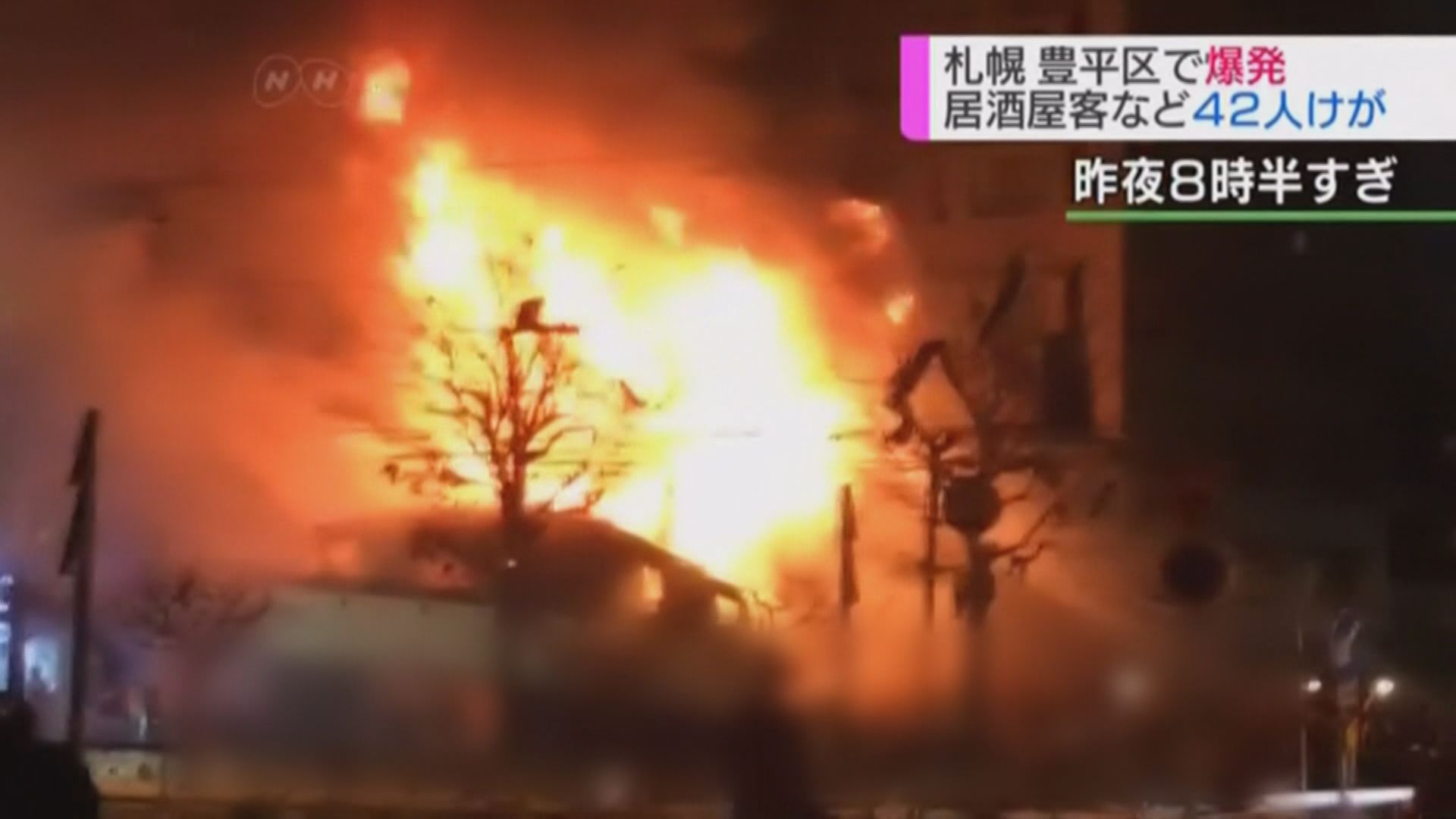 札幌居酒屋疑氣體爆炸42人傷