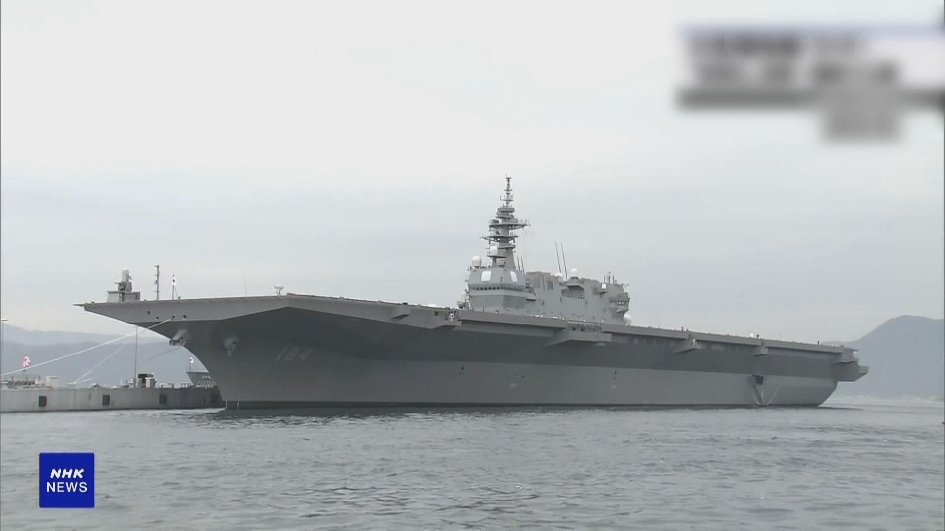 日本護衛艦加賀號「航母化」改造 供戰機升降