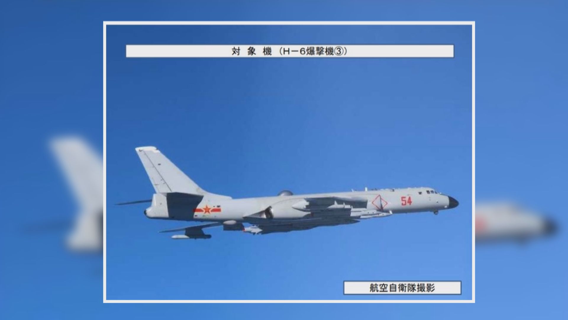 日本稱中國軍機飛過宮古海峽　自衛隊戰機升空監視