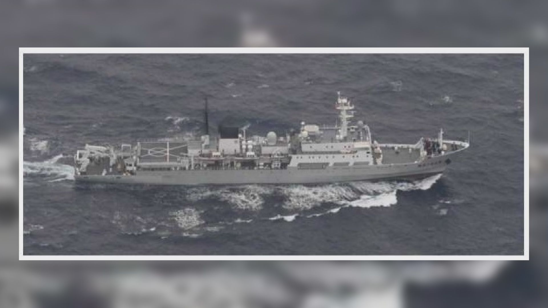 日本防衛省指中國測量艦凌晨時份駛入日本領海