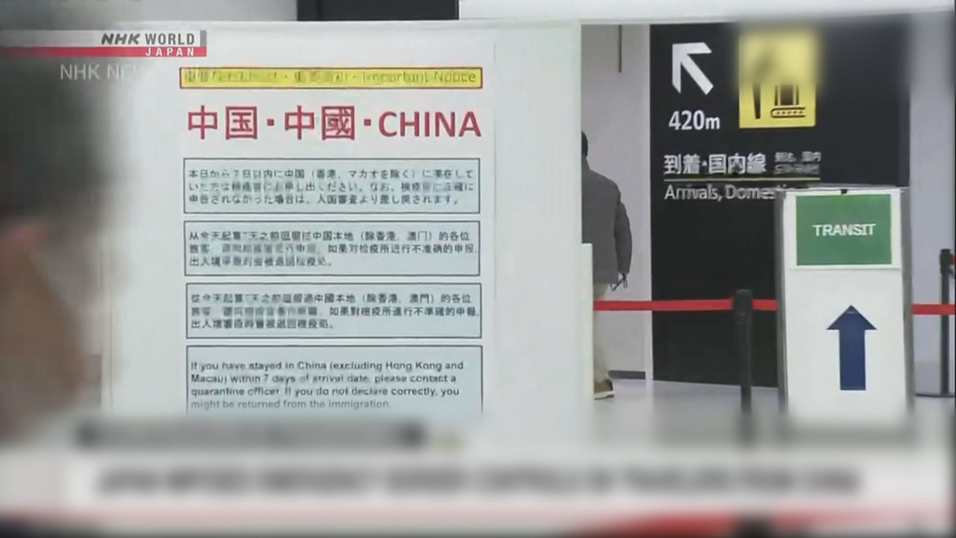 日本擬最快本月不再要求中國入境旅客做核酸檢測