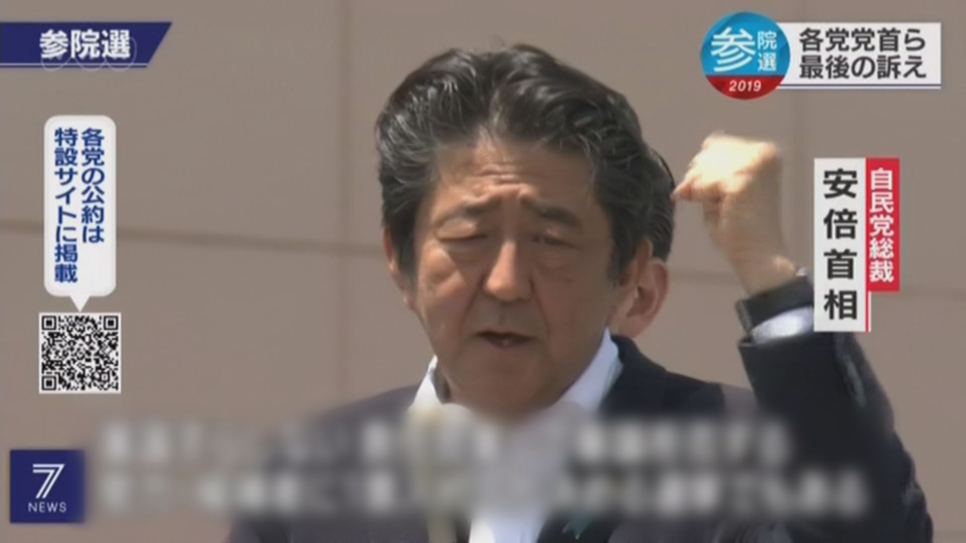 日本政黨在參議院選舉前加緊拉票