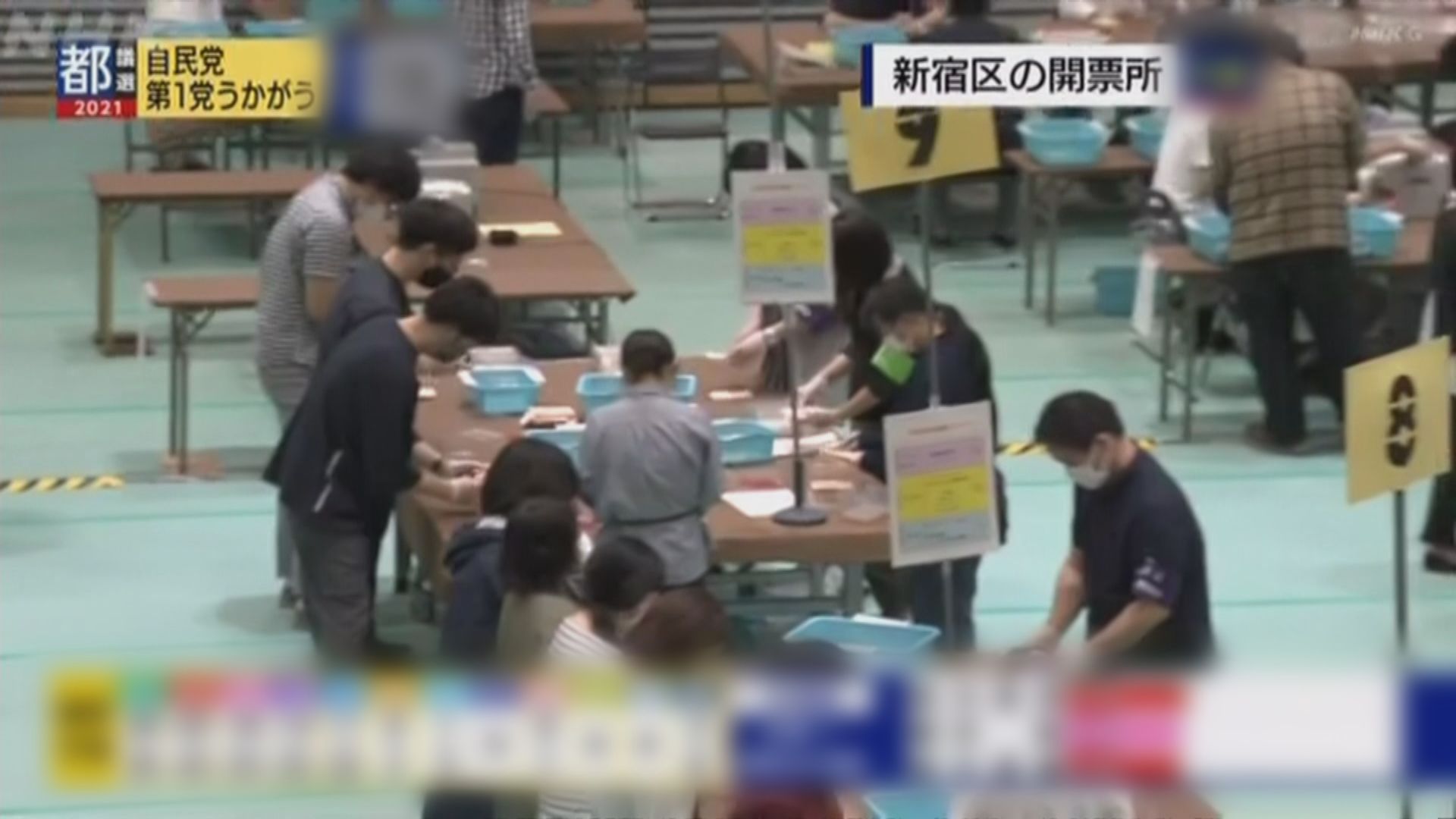 自民黨成東京都第一大黨　惟眾議院選情堪憂