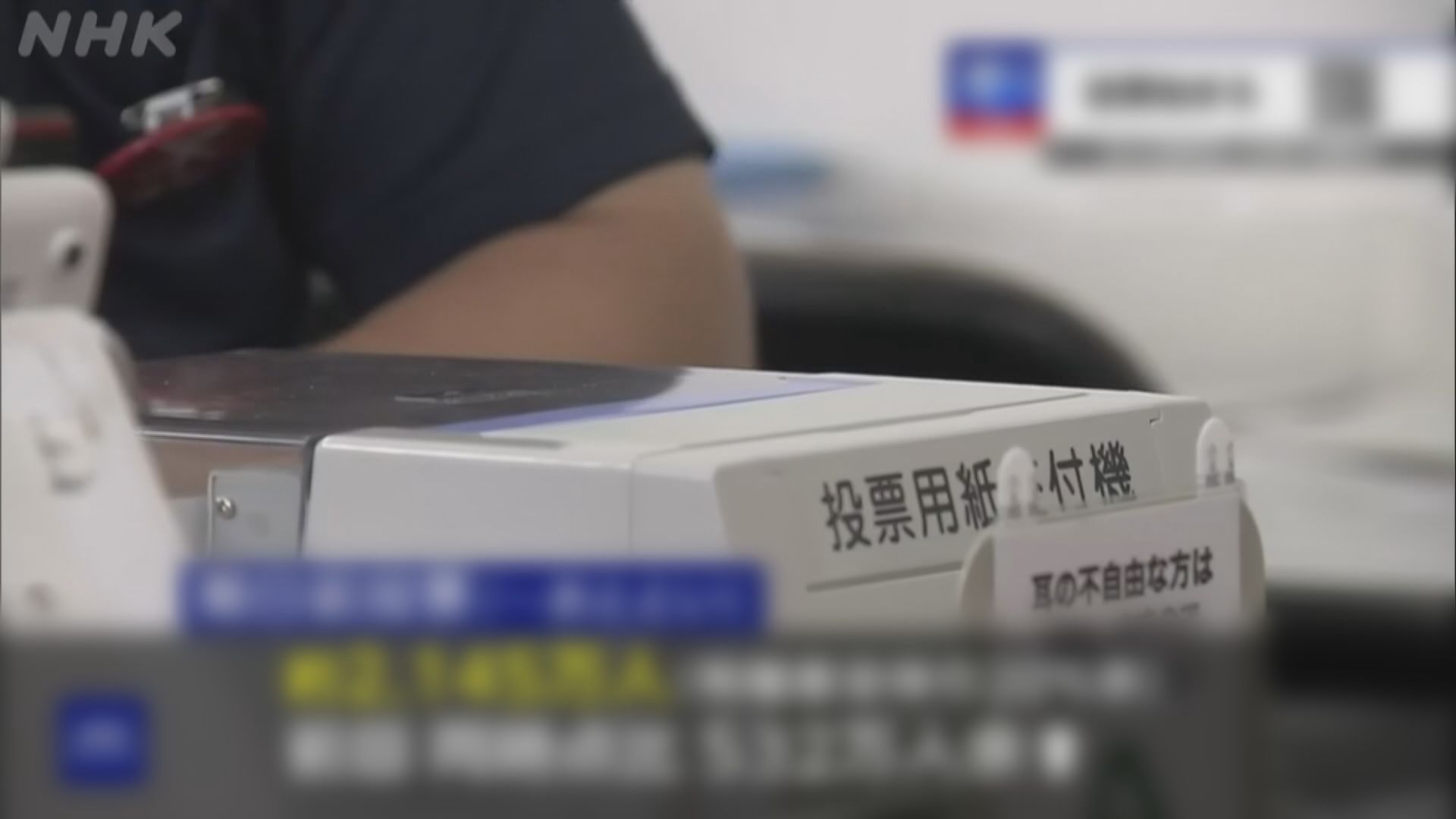 日本參議院選舉　日媒推算執政聯盟未能保持過半數議席