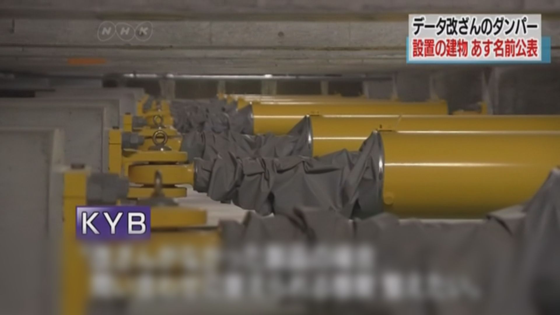 日本KYB竄改避震裝置檢測數據