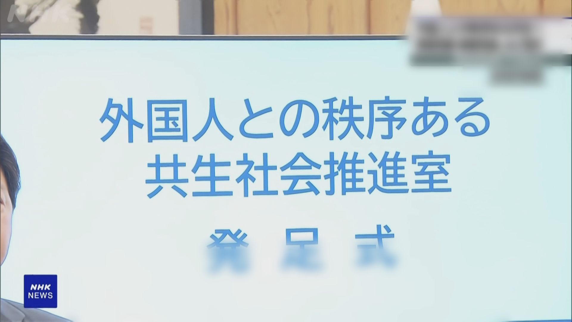 日本首相官邸成立新事務局　專責監管在日外國人等措拖