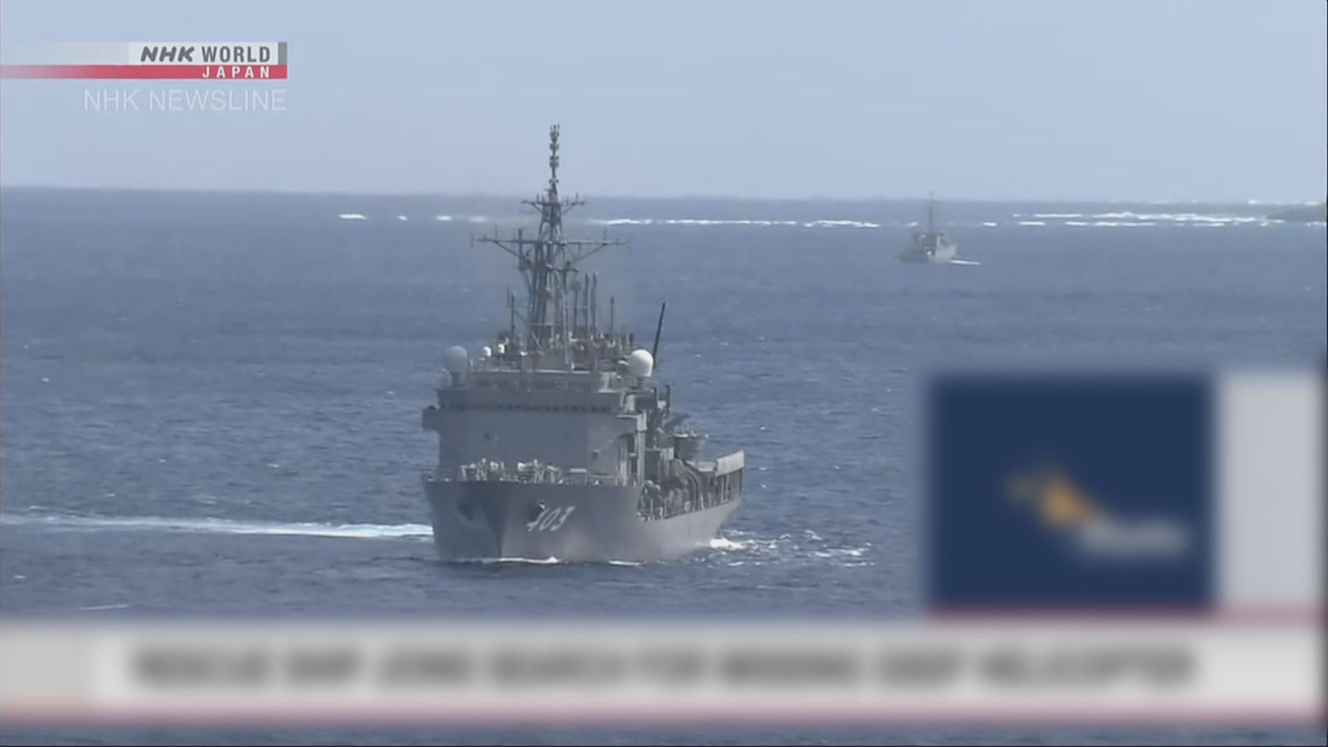 日本派出潛艇救援艦搜索失聯的自衛隊直升機