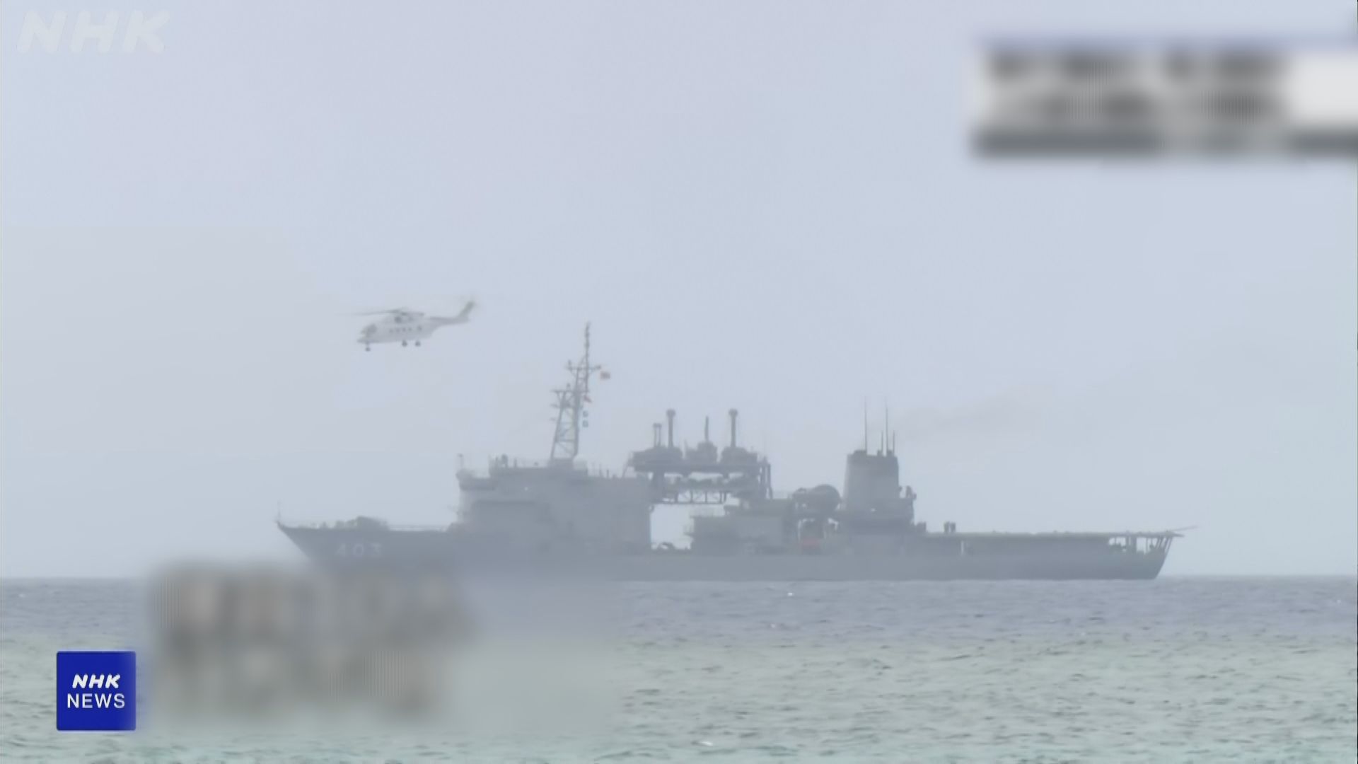 日本疑發現失蹤自衛隊直升機機體主要部分與隊員遺體