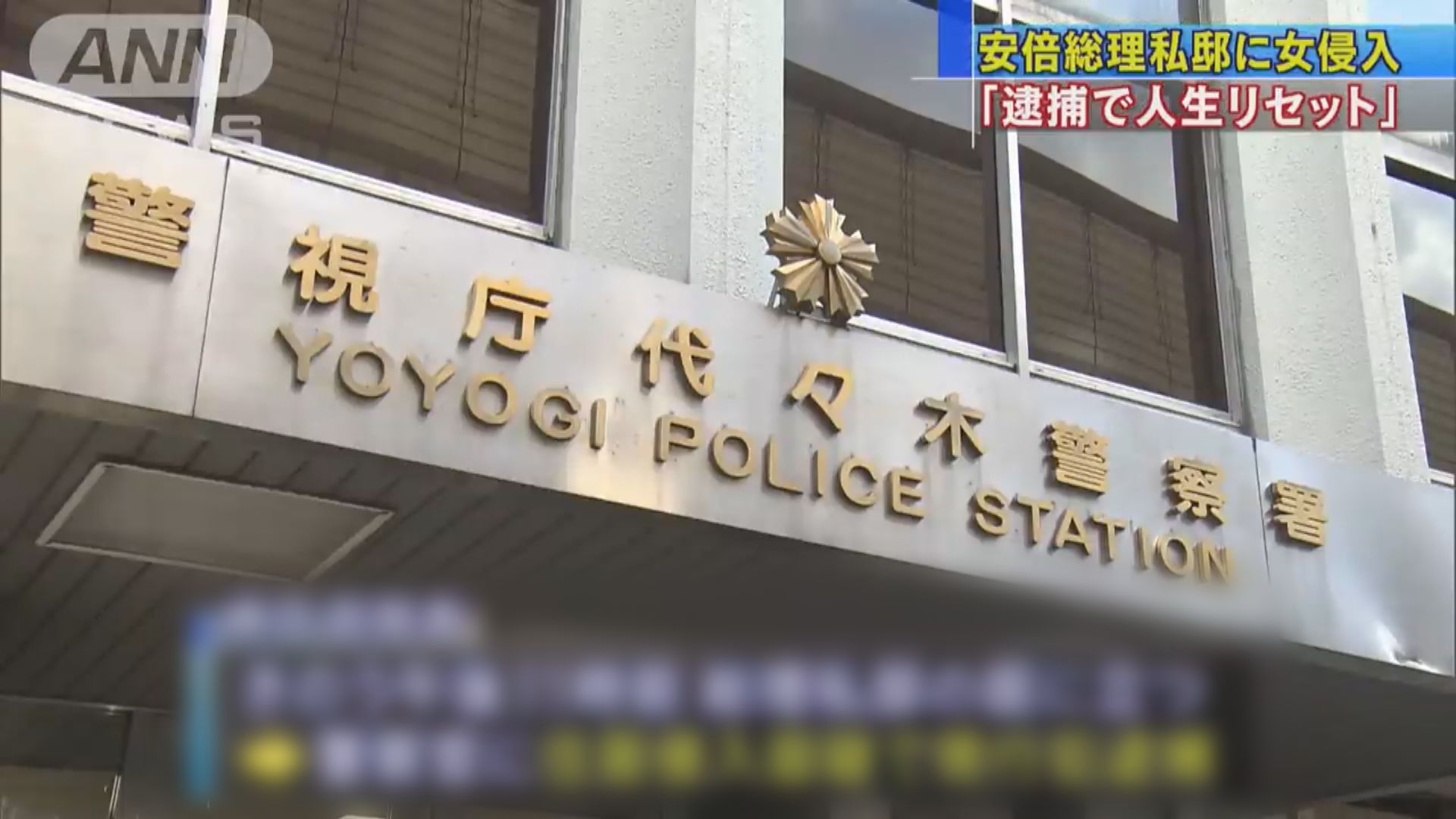日本女子涉持刀汽油罐闖安倍家被捕