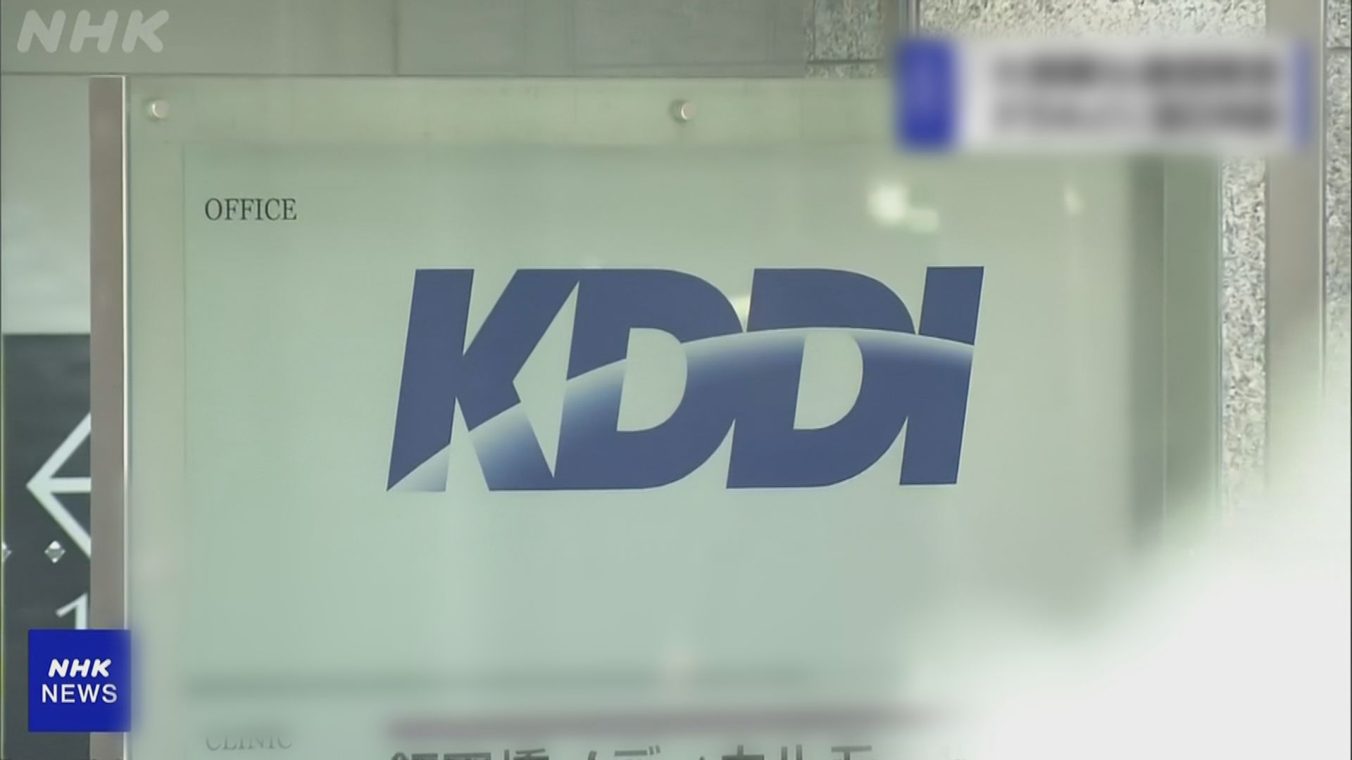 日本電訊商KDDI確認通訊網絡全面恢復正常