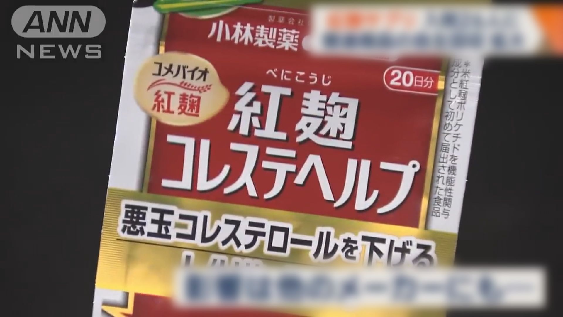 日本因應小林製藥紅麴保健品風波 緊急檢查全部功能性食品