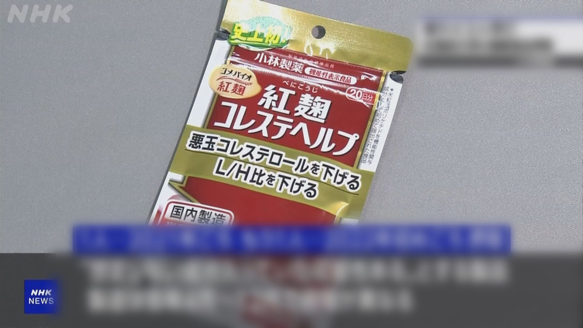 小林製藥「紅麴」保健品懷疑致死個案大增76宗
