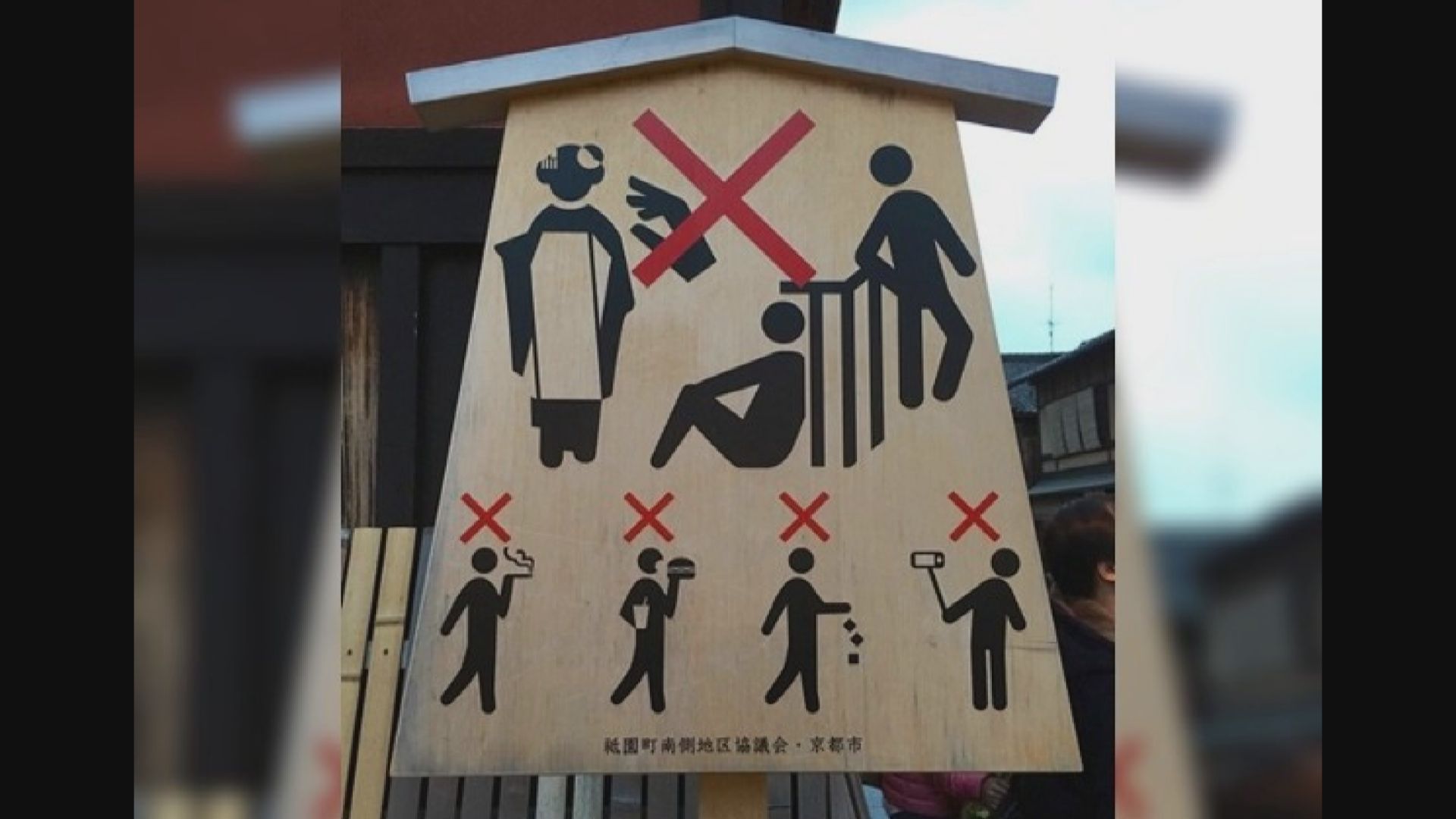 京都計劃禁止遊客進入私人小巷 防止遊客騷擾藝妓