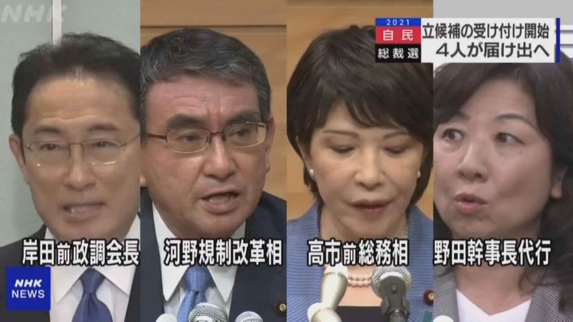 日本自民黨總裁選舉四人正式登記參選