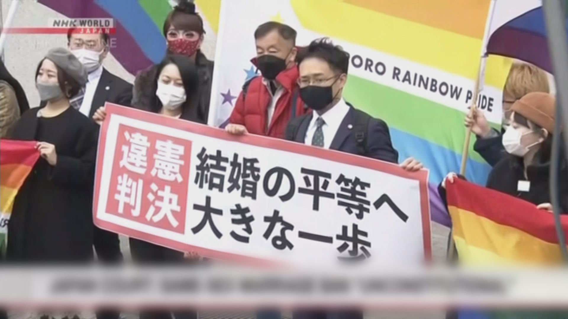 北海道札幌法院裁定禁同性婚姻是違憲