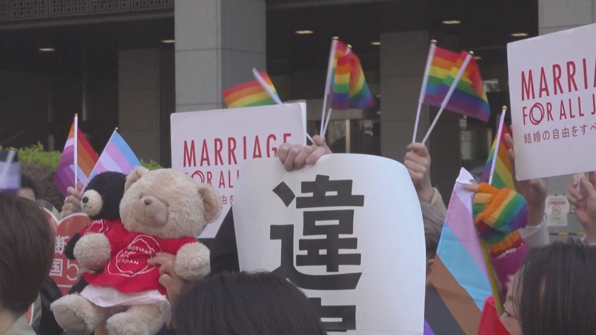 日本東京地方法院裁定禁止同性婚姻屬於違憲狀態  