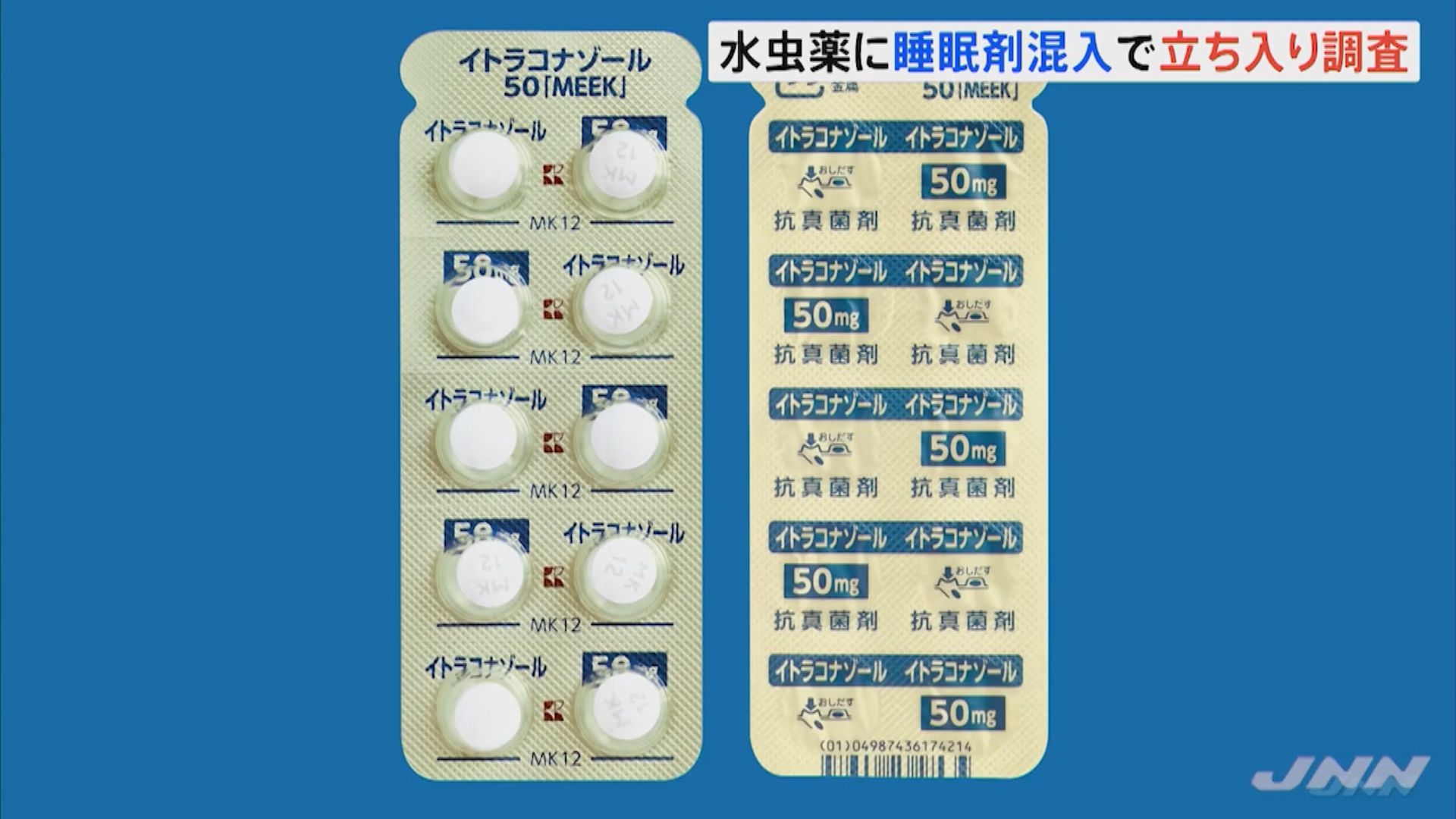 日本小林化工再宣布回收十多款藥物