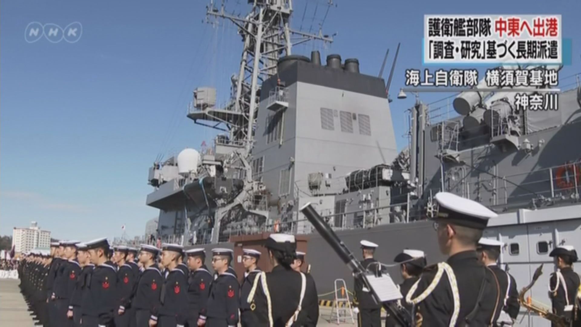 日本護衛艦啟程往中東蒐集情報