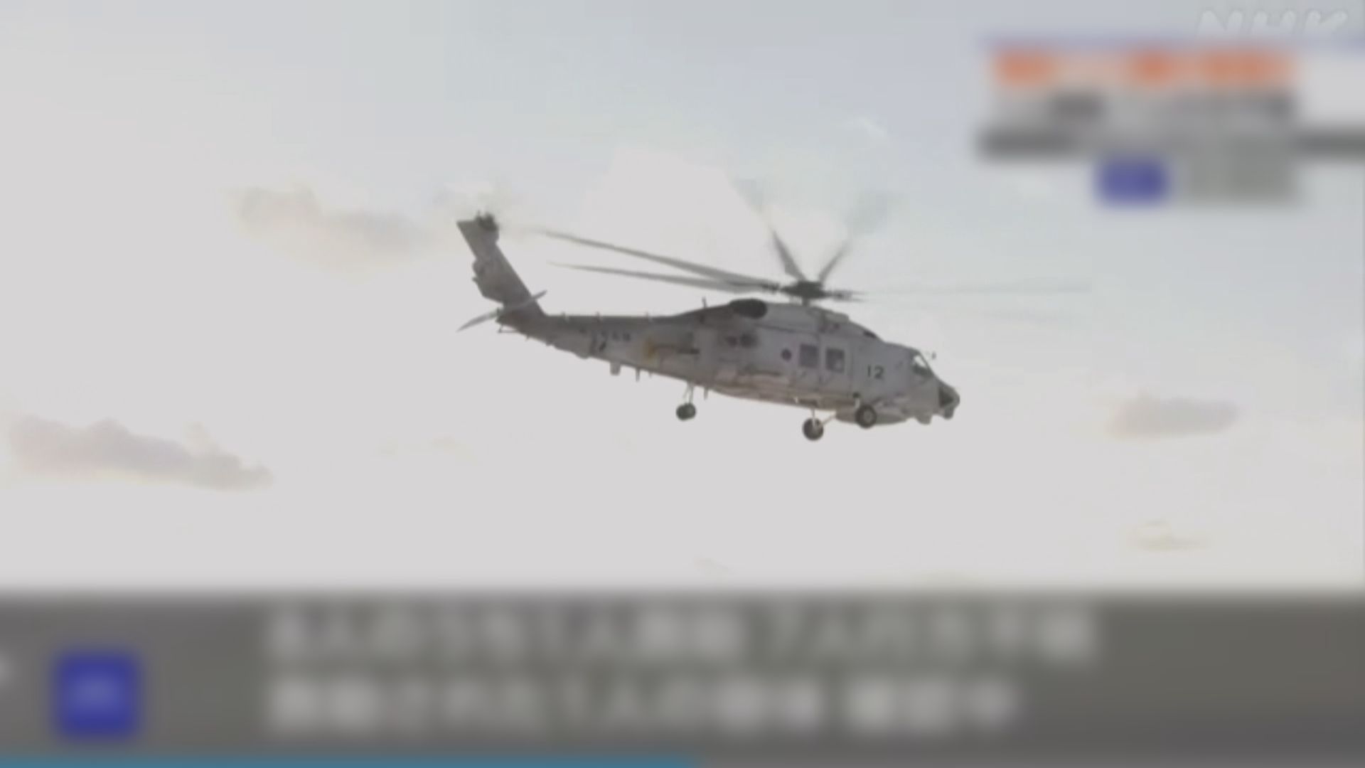 日本海上自衛隊兩架直升機疑相撞墜毀 一死七人下落不明
