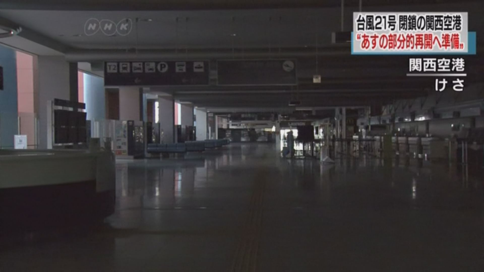 日本關西機場明日重啟國內線