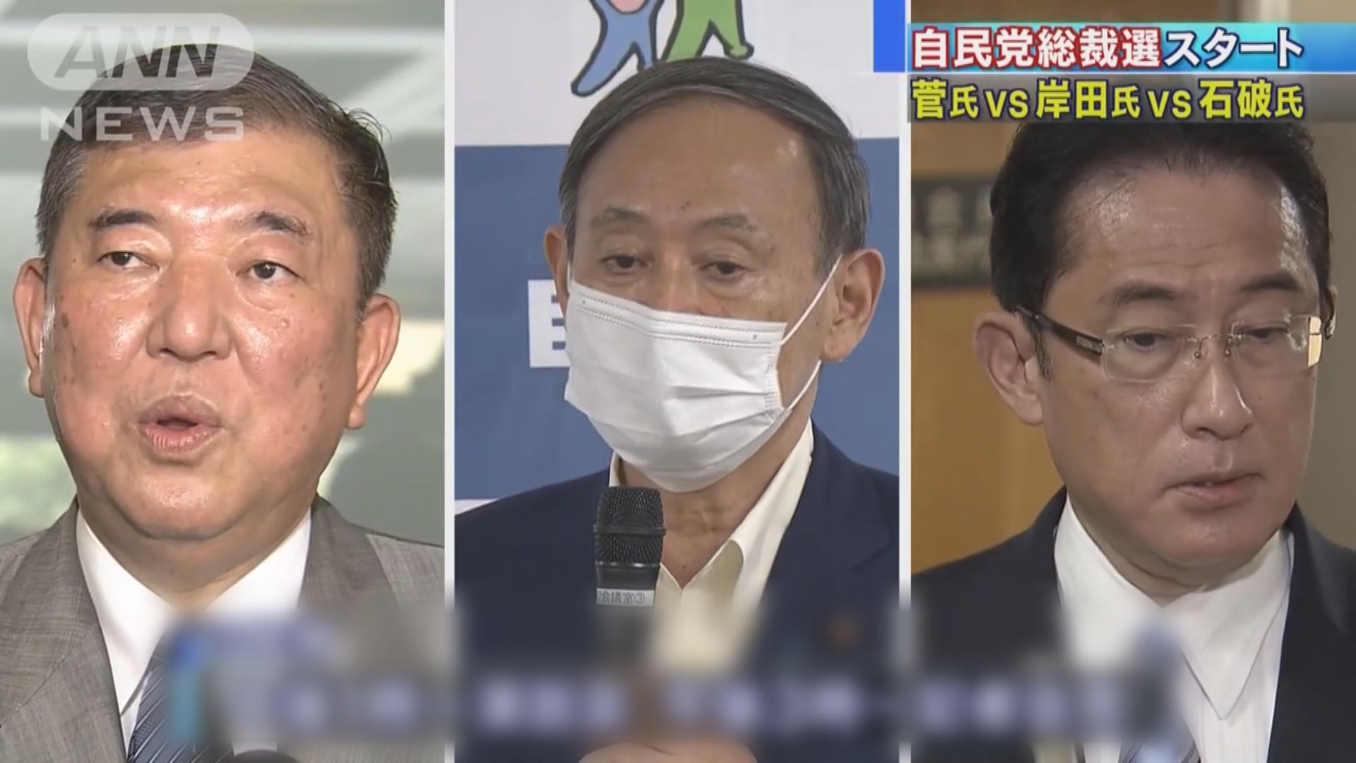 日本自民黨總裁選舉敲定三雄之爭