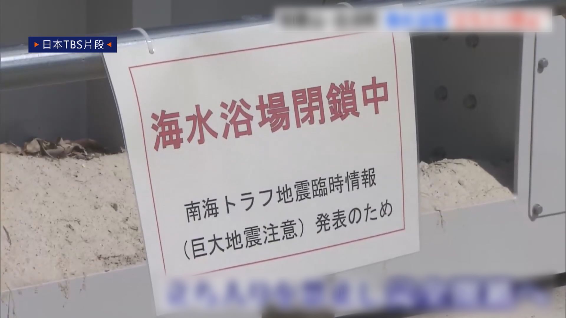 日本在地震警報下展開盂蘭盆節長假期　多地設避難所