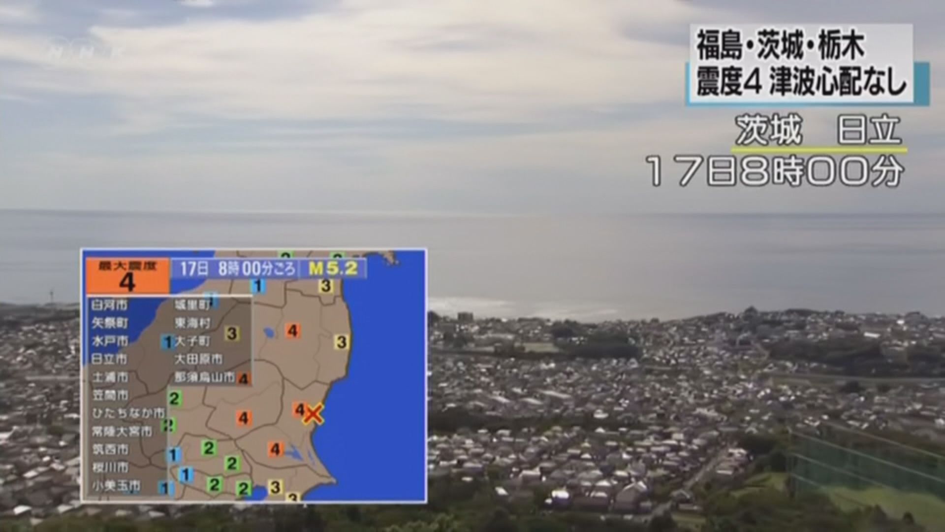 日本茨城縣5.2級地震　無發海嘯警告