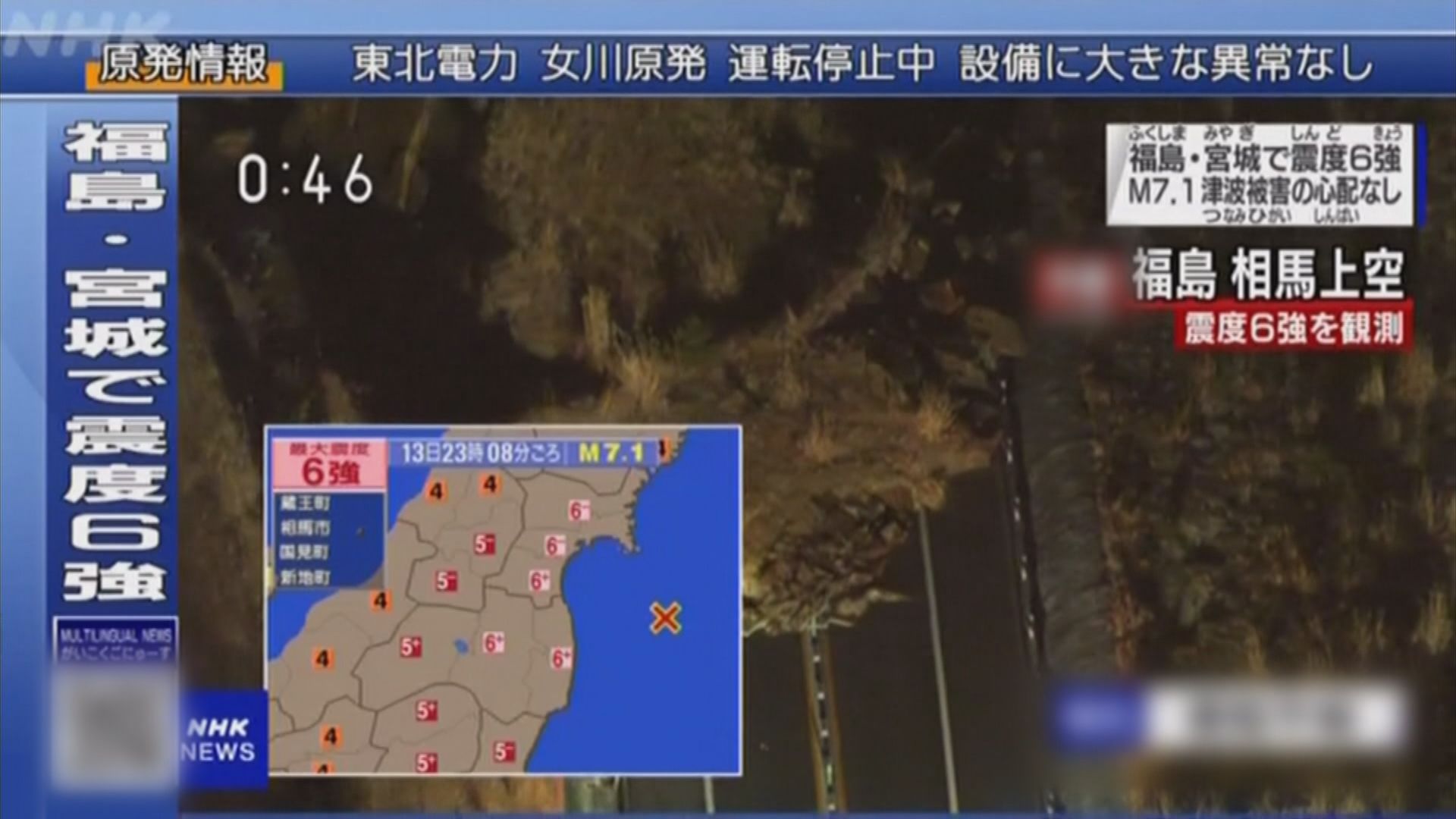 日本福島對開海域發生7.3級地震　最少80人受傷