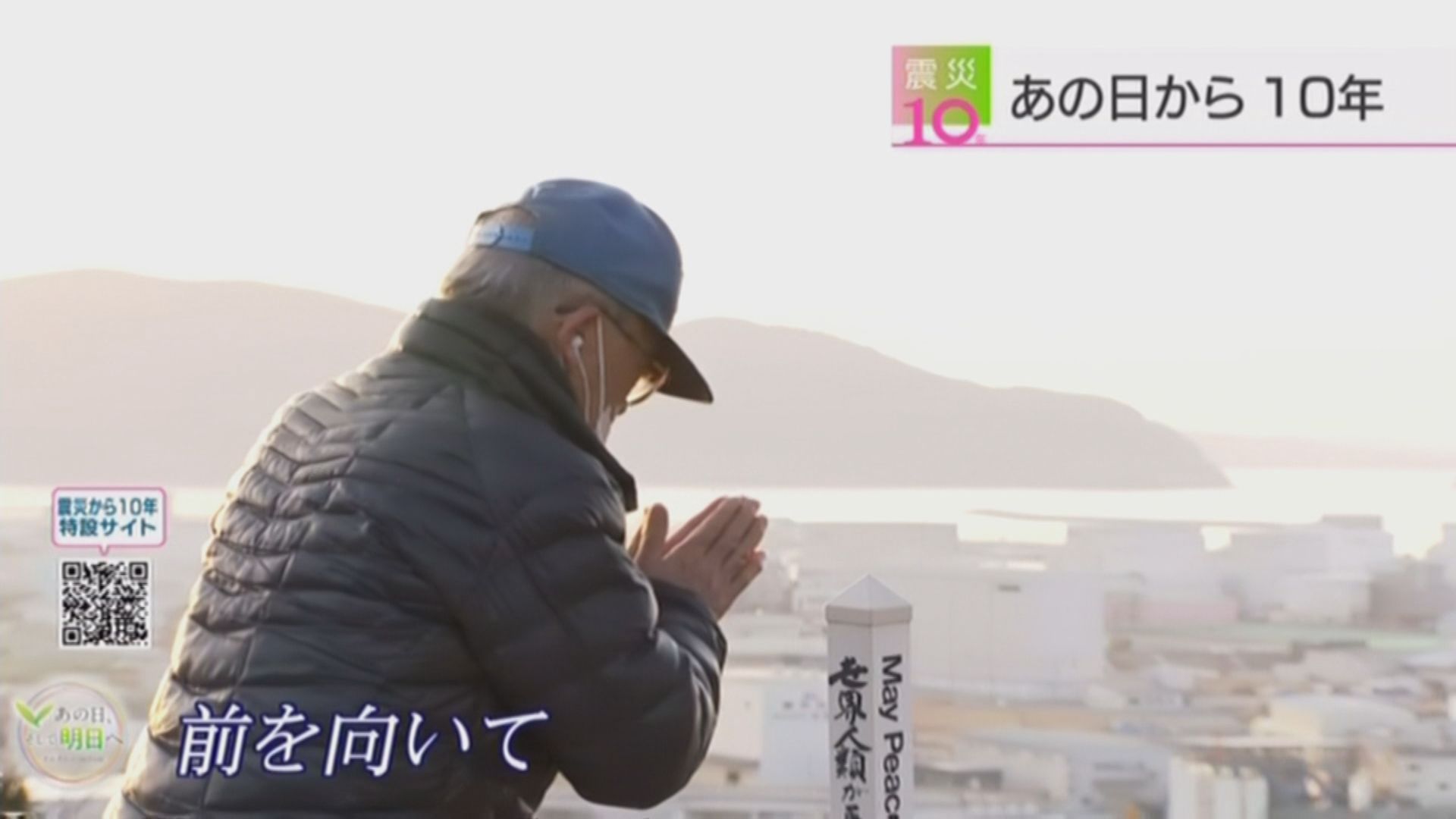 311大地震十周年　日本各地民眾用不同方式悼念