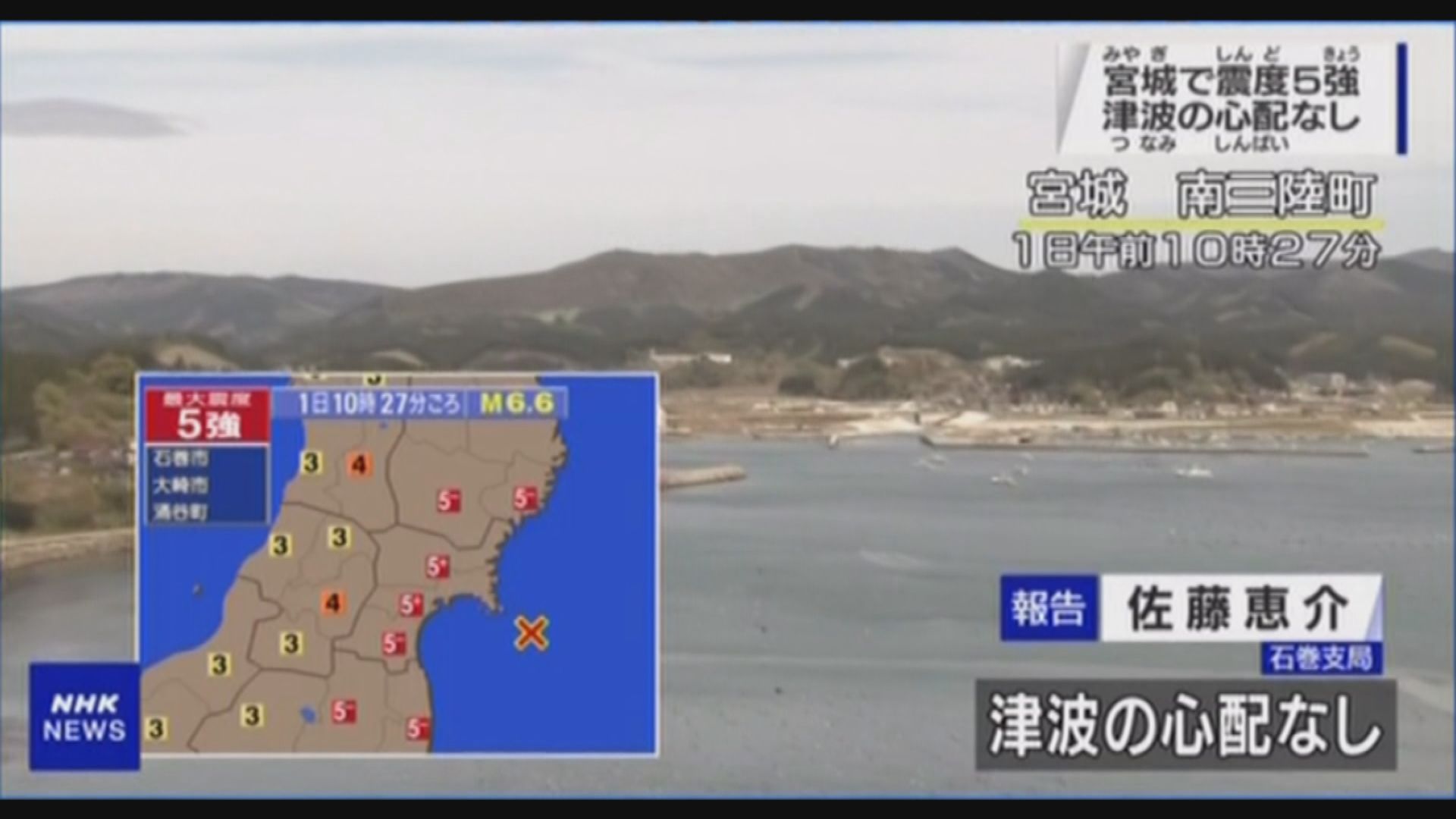 日本宮城縣對出海域6.6級地震