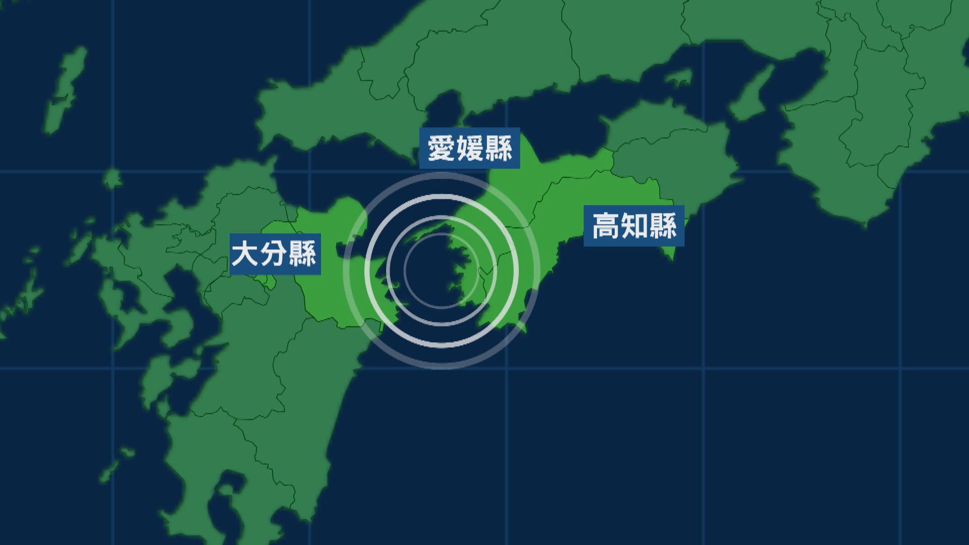 日本愛媛縣近海6.6級地震 最少八人受傷