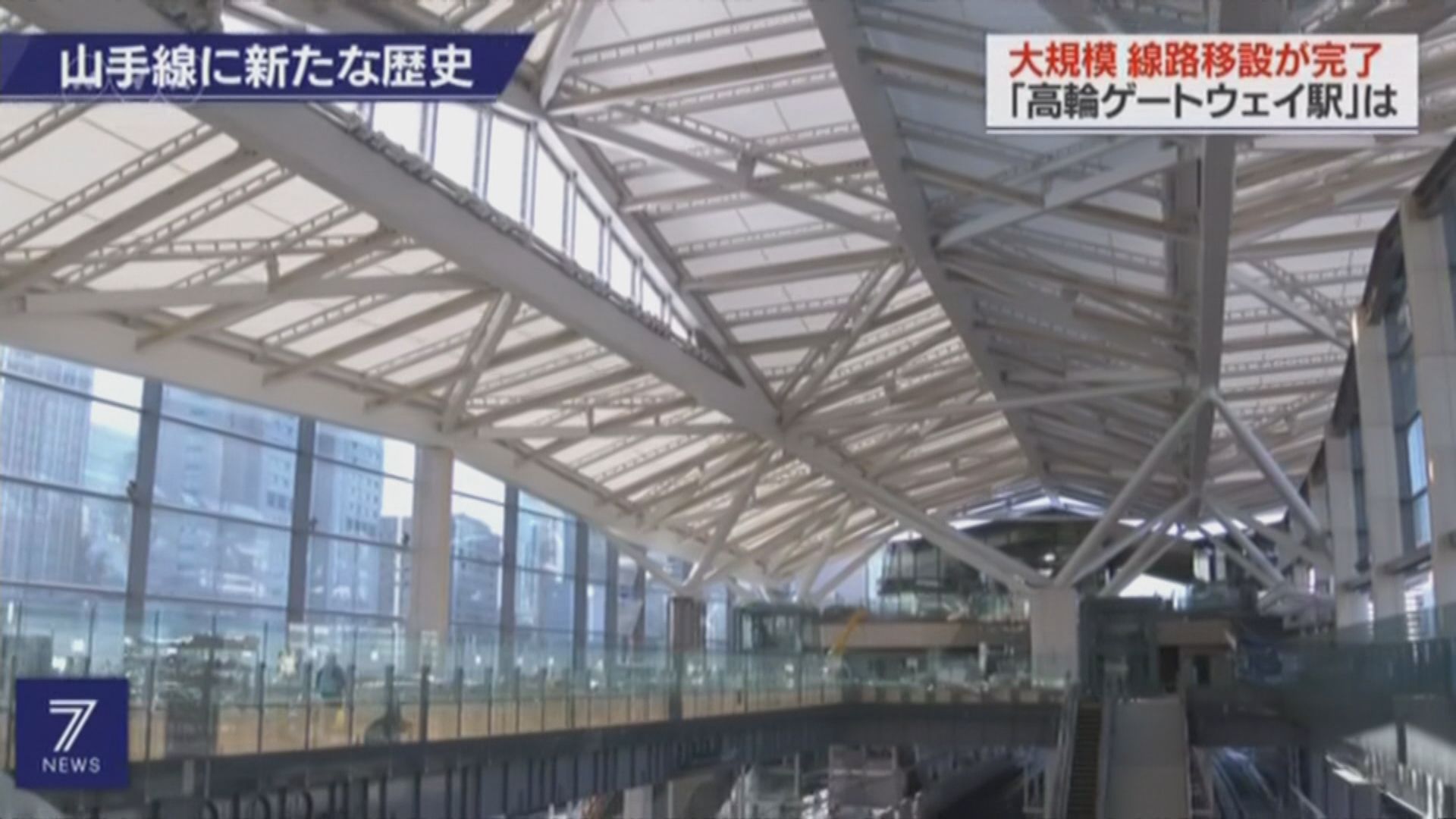 東京山手線新車站連接工程令三分一區間停運
