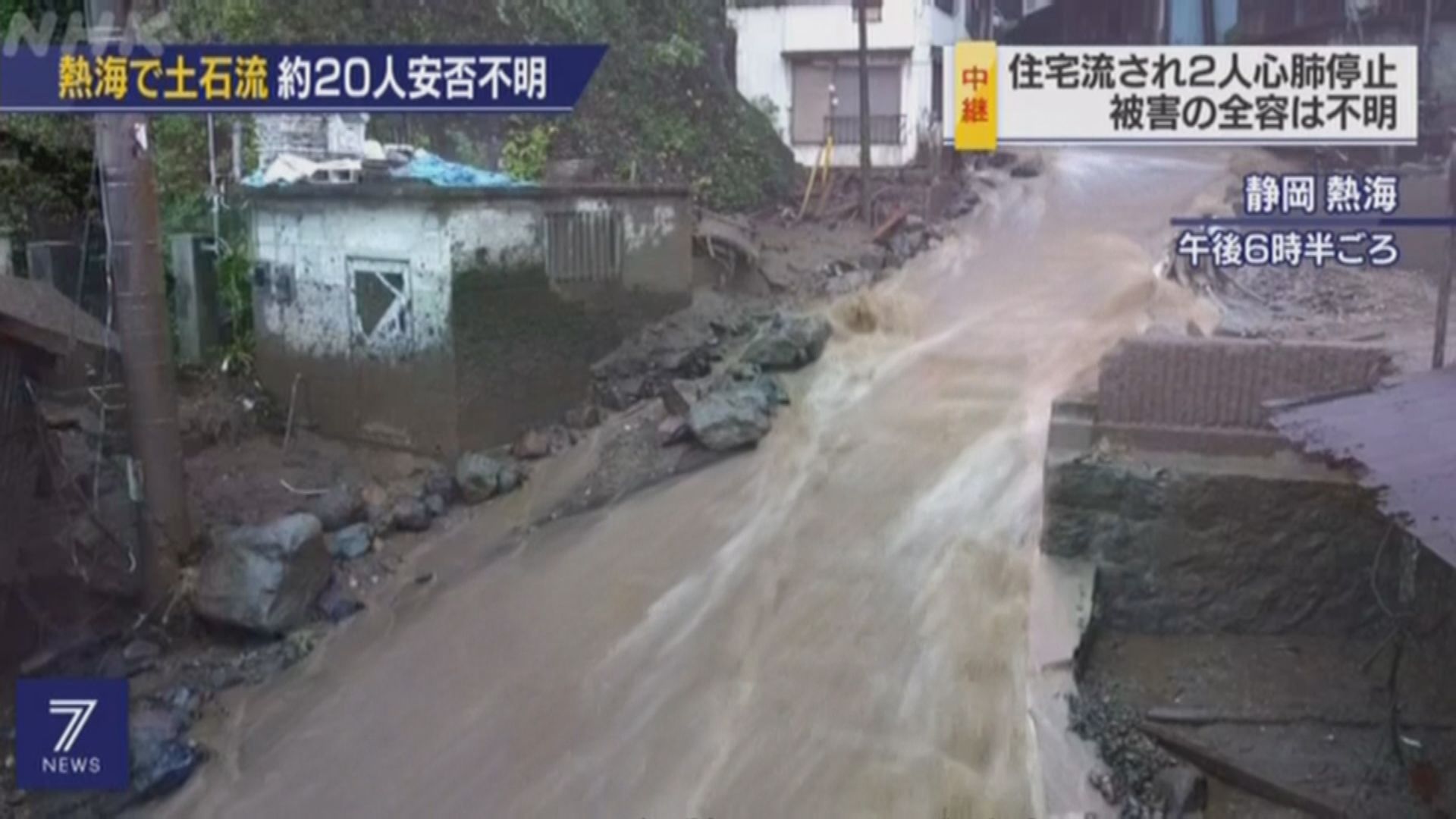 靜岡縣熱海市山泥傾瀉　至少兩人死亡約二十人下落未明