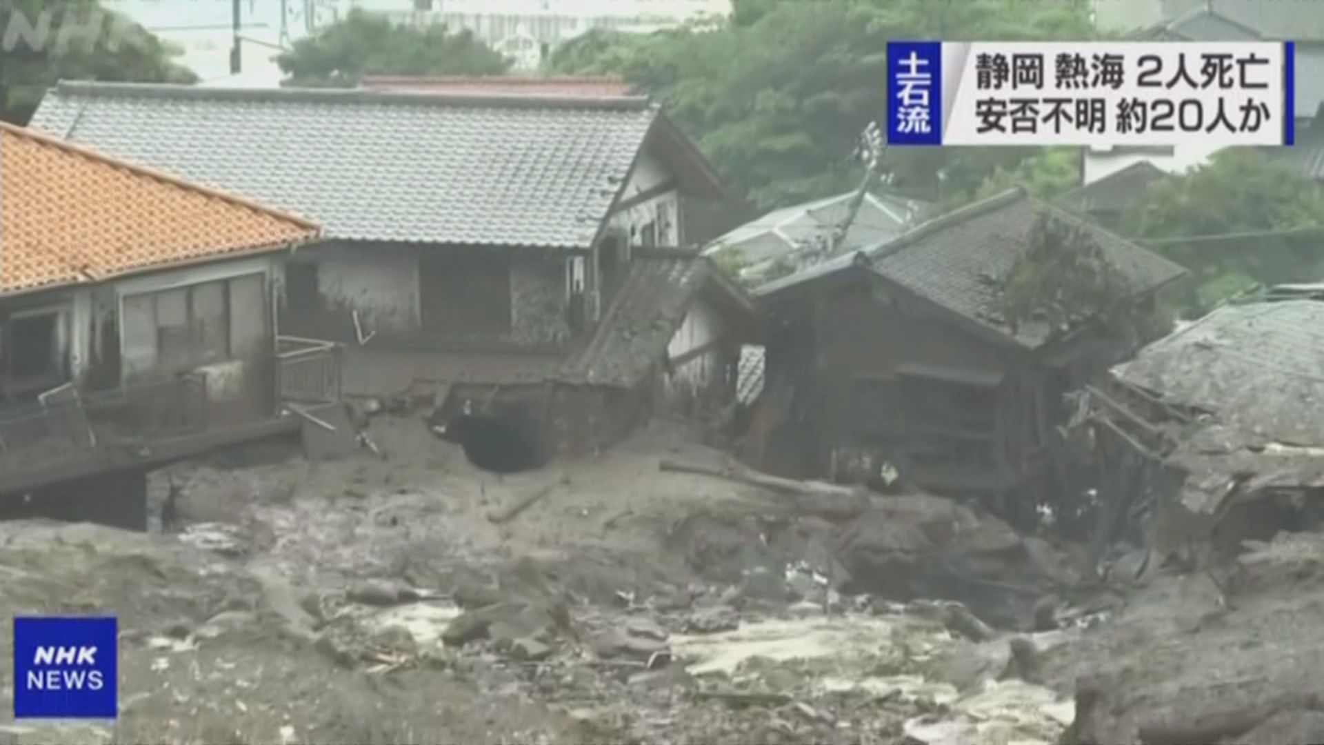 日本熱海市山泥傾瀉事故　約20人仍下落不明