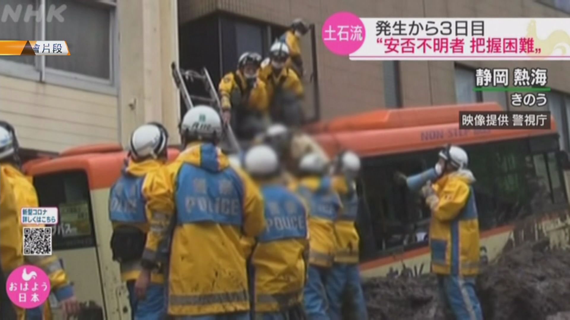 靜岡山泥傾瀉事故增至3人死亡　逾110人失蹤