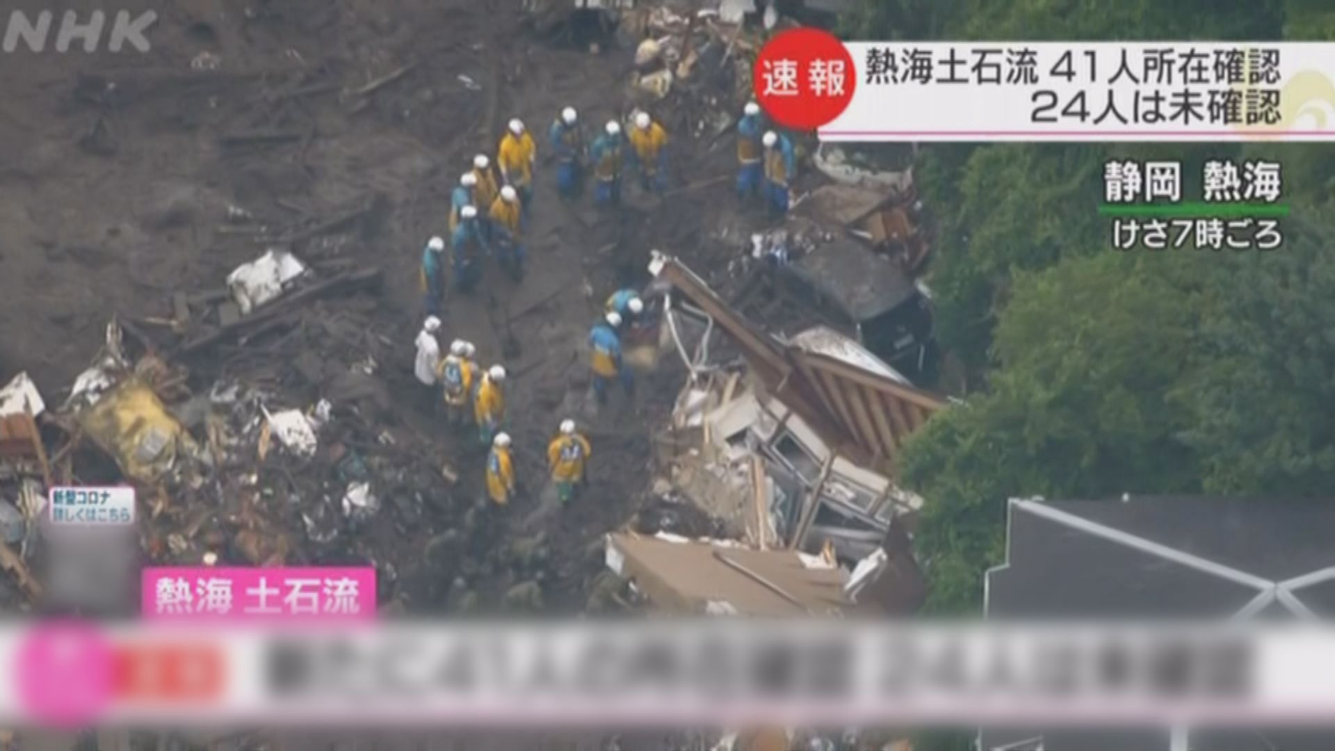 日本熱海市山泥傾瀉　至少四死29人仍失蹤