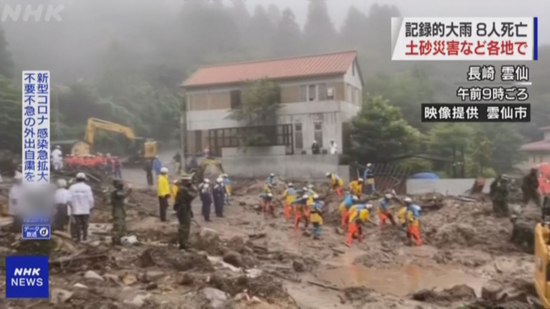日本廣泛地區暴雨　最少八死三失蹤