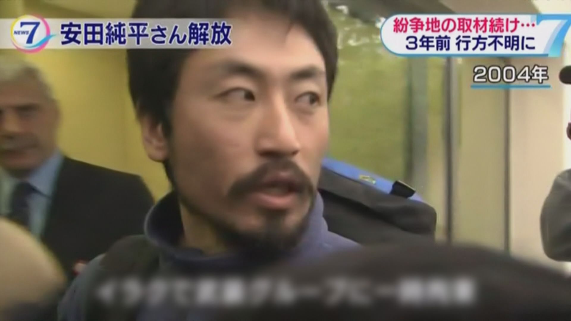 疑於敘利亞被綁架記者獲釋　日本否認付贖金