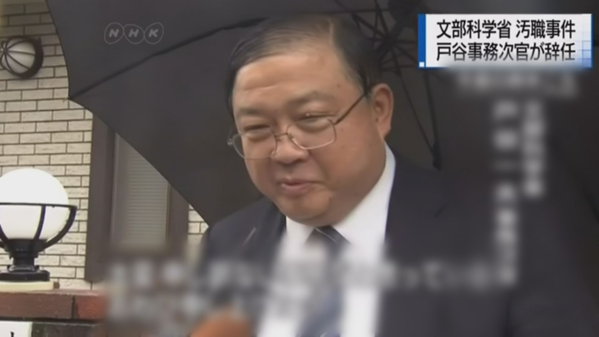 日本文部科學省事務次官涉貪辭職下台