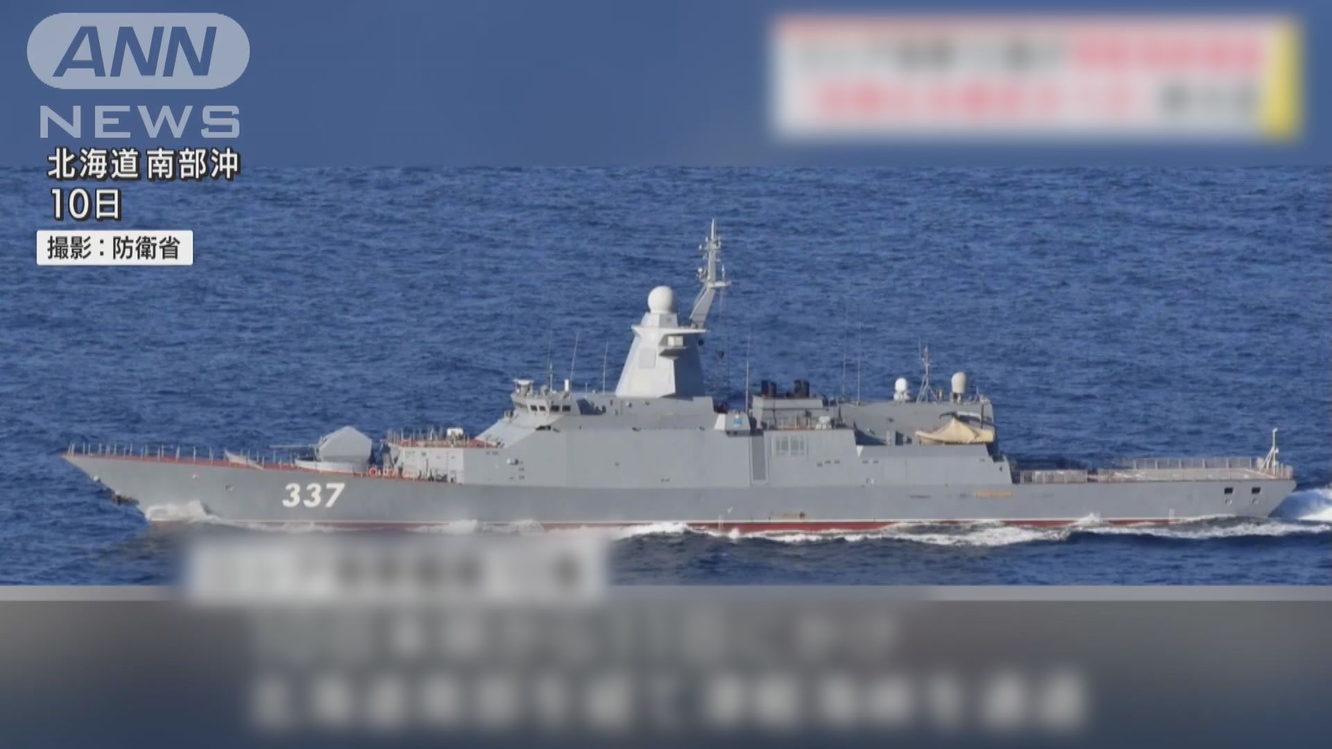 日本防衛省指有10艘俄軍艦艇通過津輕海峽