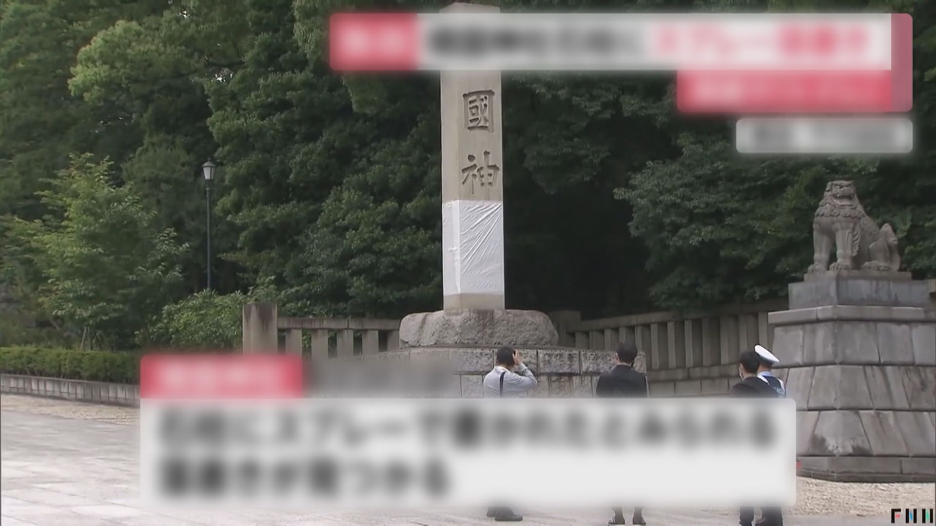 靖國神社五月遭塗鴉 日本警方拘一名中國籍男子