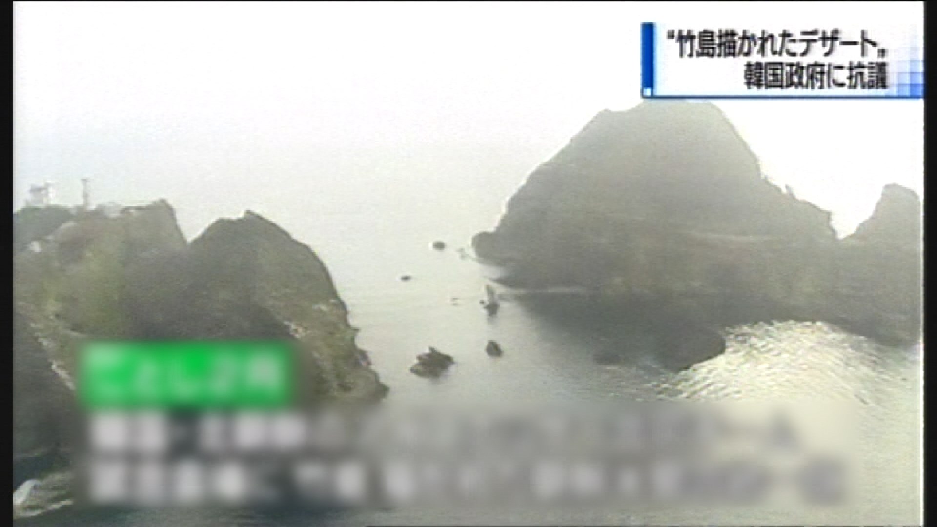 日本抗議南韓擬在爭議島嶼進行海洋調查