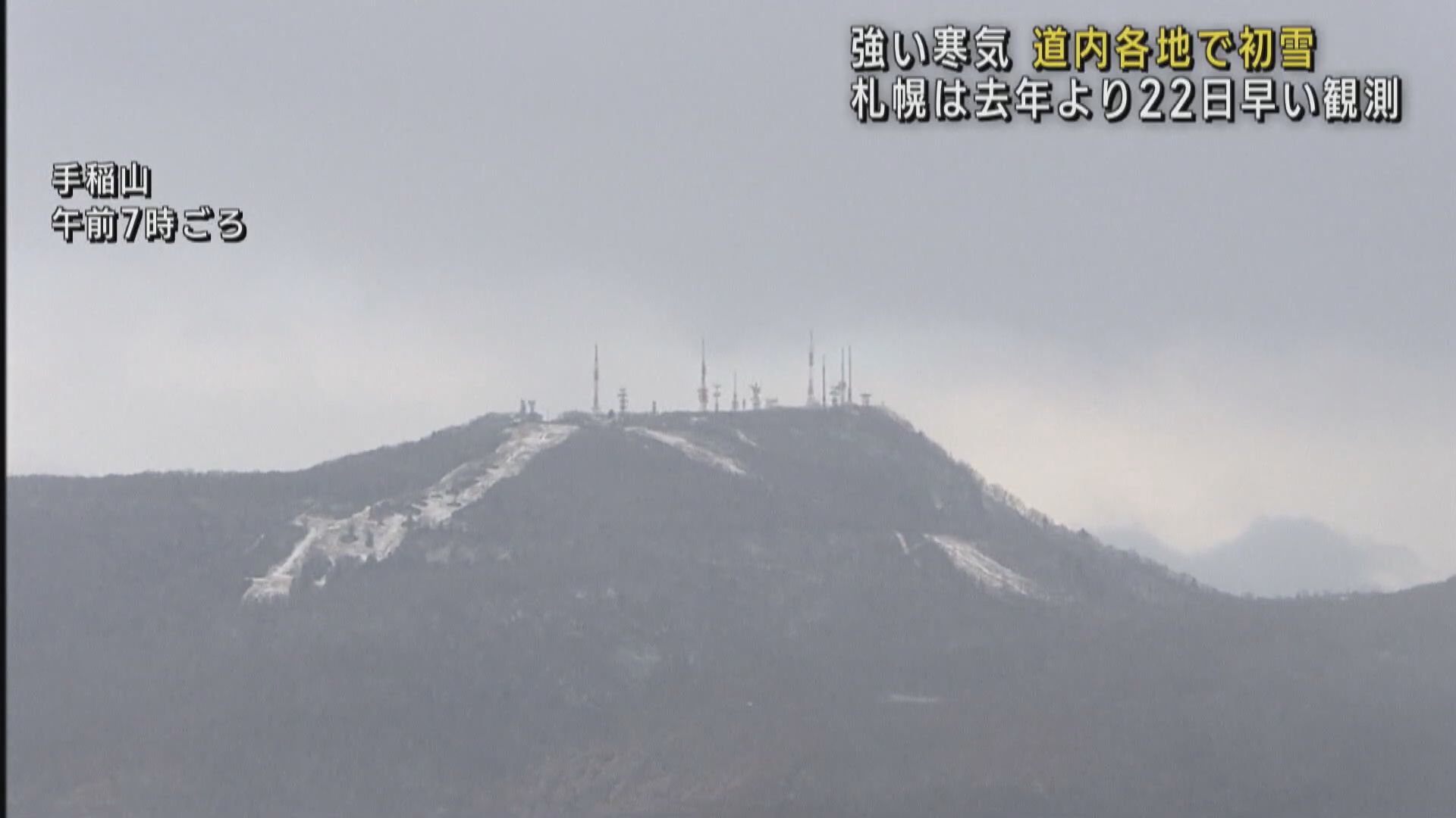 日本北海道出現入秋以來首場雪