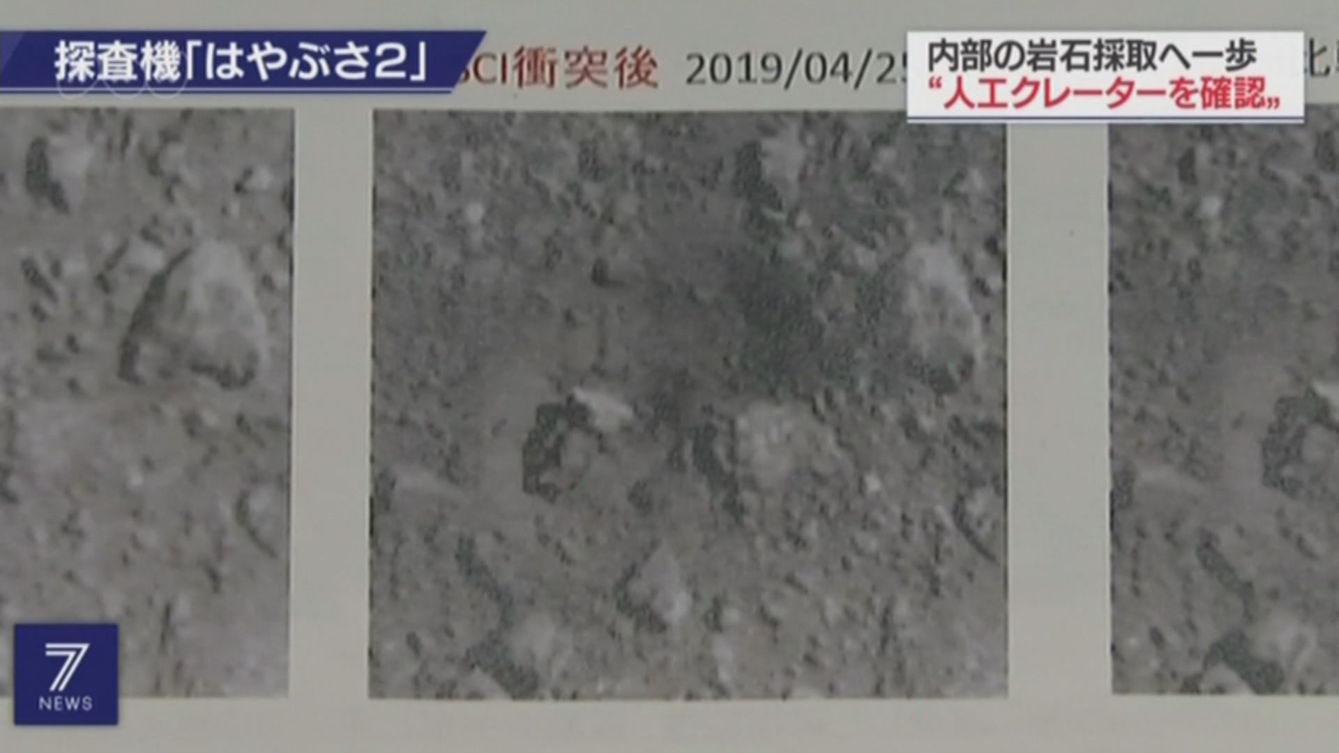 日本確認在小行星造出隕石坑成全球首例