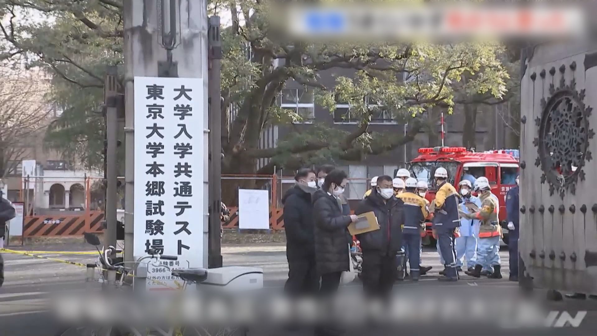 日本東京大學外發生持刀傷人事件　三人背部被砍傷