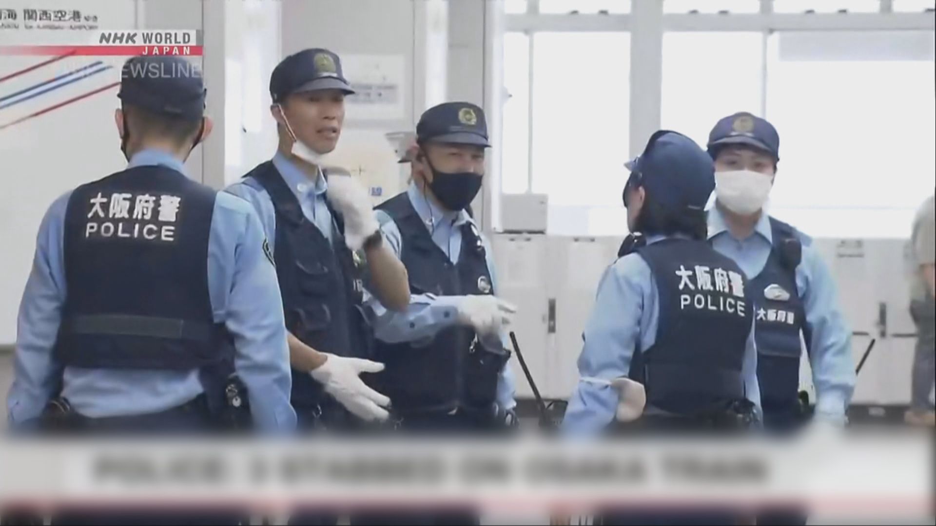 男子在大阪往關西機場JR列車刺傷三名乘客